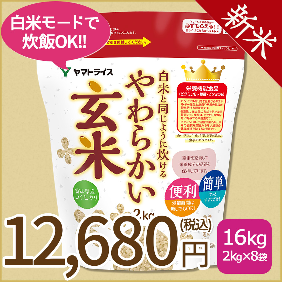 ＜新米＞【玄米】白米と同じように炊けるやわらかい玄米 2kg×8袋 令和8年産 【栄養機能食品】
