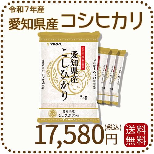 愛知県産コシヒカリ20kg