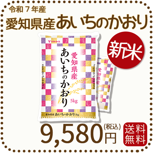 みじゅ様専用本日限定ラスト1点】 愛知県産 お米 愛知のかおり 白米 10kg みじゅ様専用本日限定ラスト1点】 愛知県産 お米 愛知のかおり 白米 10kg