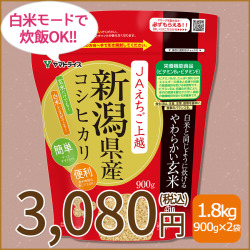 白米と同じように炊けるやわらかい玄米 えちご×2