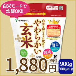 【玄米】白米と同じように炊けるやわらかい玄米 900g×1袋 令和7年産 【栄養機能食品】