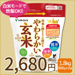 【玄米】白米と同じように炊けるやわらかい玄米 900g×2袋 令和7年産 【栄養機能食品】