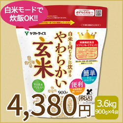 【玄米】白米と同じように炊けるやわらかい玄米 900g×4袋 令和7年産 【栄養機能食品】