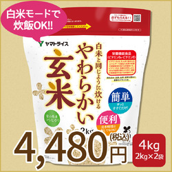 【玄米】白米と同じように炊けるやわらかい玄米 2kg×2袋 令和7年産 【栄養機能食品】