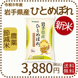 ＜新米＞ 岩手県産 農薬節減米 ひとめぼれ5kg（5kg×1袋) 令和8年産