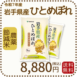 岩手県産 農薬節減米 ひとめぼれ10kg（5kg×2袋) 令和7年産 ヤマト