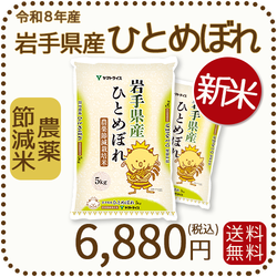 ＜新米＞ 岩手県産 農薬節減米 ひとめぼれ10kg（5kg×2袋) 令和8年産