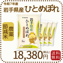岩手県産節減ひとめぼれ20kg