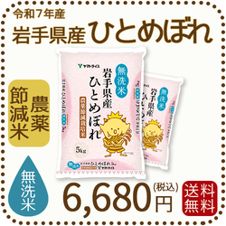 【無洗米】岩手県産 農薬節減米 ひとめぼれ10kg（5kg×2袋) 令和7年産