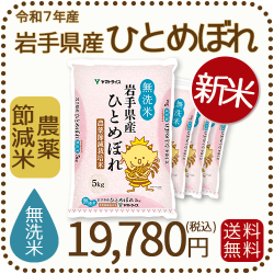 お米　精米【令和6年産岩手県産ひとめぼれ20kg】5kg×4 モチモチ柔らか♪ 新米》【無洗米】岩手県産 農薬節減米 ひとめぼれ20kg（5kg×4袋
