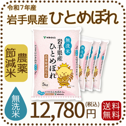 【無洗米】岩手県産 農薬節減米 ひとめぼれ20kg（5kg×4袋) 令和7年産