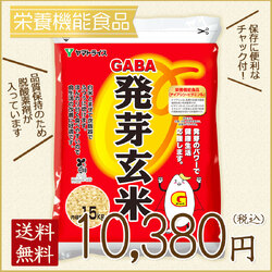 【栄養機能食品】GABA 発芽玄米 9kg (1.5kg×6袋)　※のし同封不可商品※