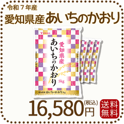 愛知県産あいちのかおり 白米 20kg（5kg×4袋） 米 お米 令和7年産