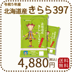 北海道産きらら397 10kg 5kg 2 北海道産きらら397 10kg 5kg 2