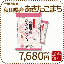 秋田県産あきたこまち 10kg (5kg×2袋) 令和7年産