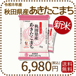 新米＞ 秋田県産あきたこまち 10kg (5kg×2袋) 令和8年産 ヤマトライス 本店
