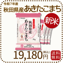 秋田県産あきたこまち 秋田県産あきたこまち | 全農パールライス株式会社