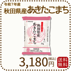 秋田県産あきたこまち2kg