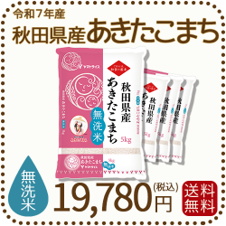 無洗米】秋田県産あきたこまち 20kg（5kg×4袋）