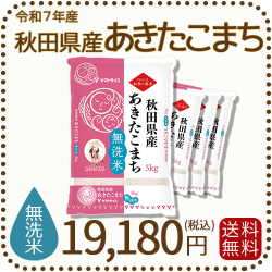 無洗米】秋田県産あきたこまち 20kg（5kg×4袋）