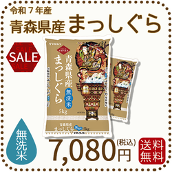 無洗米】青森県産まっしぐら 10kg（5kg×2袋）