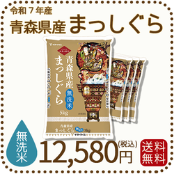 青森県産まっしぐら無洗米 20kg (5kg×4)