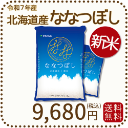 北海道産ななつぼし　10キロ×2袋e imgrc0097498625.jpg