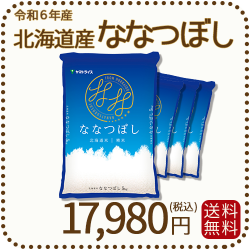 北海道　令和2年度産　最高品質一等　ななつぼし　20キロ（10キロ×2） Amazon.co.jp: 神明 【精米】 北海道産ななつぼし 10kg 令和6