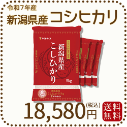 新潟県産コシヒカリ20kg
