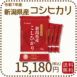 新潟県産 コシヒカリ 20kg (5kg×4) 令和7年産 ヤマトライス 本店