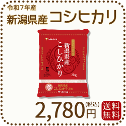 新潟県産コシヒカリ2kg
