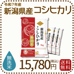 無洗米 新潟県産 コシヒカリ 20kg (5kg×4) 令和7年産