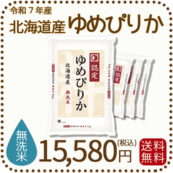 無洗米 北海道産ゆめぴりか 5kgx4袋