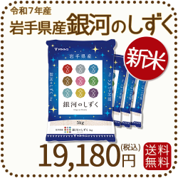 岩手県産銀河のしずく20kg