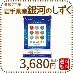 岩手県産 銀河のしずく 5kg 令和7年産