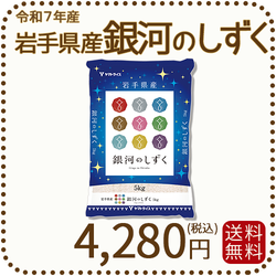 岩手県産 銀河のしずく 5kg 令和7年産 ヤマトライス 本店