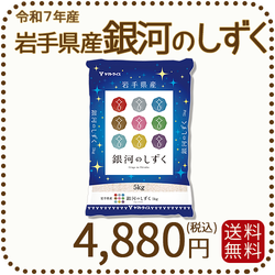 岩手県産 銀河のしずく 5kg 令和7年産