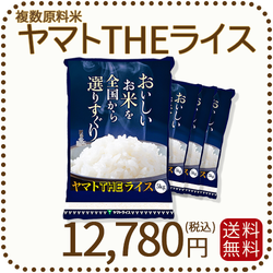 ヤマトTHEライス 国内産 複数原料米 20kg 5kg×4 白米