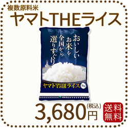 ヤマトTHEライス 国内産 複数原料米 5kg 白米