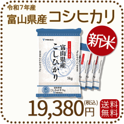 お米 合計 20kg 】富山県産 こしひかり & 新潟県産 こしひかり 無洗米 ヤマダモール | 新米 米 無洗米 20kg 富山県産 コシヒカリ 5kg×4