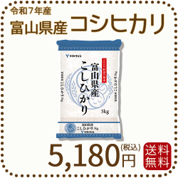 富山県産コシヒカリ5kg