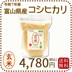 富山県産コシヒカリ玄米5kg