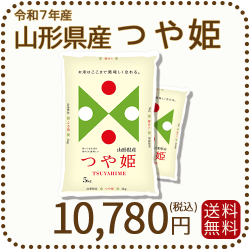 山形県産つや姫10kg
