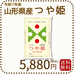 山形県産つや姫5kg