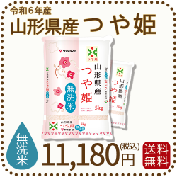 つや姫 10kg 山形県産 つや姫 無洗米 10kg(5kg×2袋)