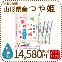 山形県産 つや姫 無洗米 20kg(5kg×4袋) 令和7年産