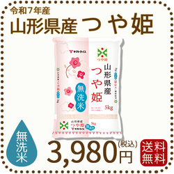 山形県産 つや姫 5kg(5kg×1袋) 無洗米 令和7年産