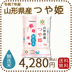 山形県産 つや姫 5kg(5kg×1袋) 無洗米 令和7年産