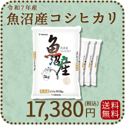 新潟県魚沼産コシヒカリ20kg