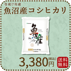 新潟県魚沼産コシヒカリ2kg